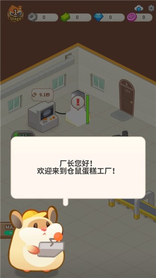 仓鼠蛋糕工厂去广告版