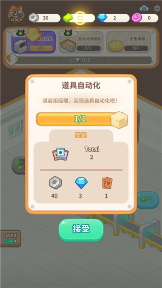 仓鼠蛋糕工厂去广告版