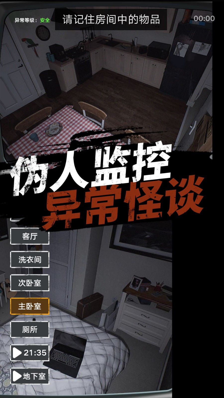 捉鬼敢死队手游官方版