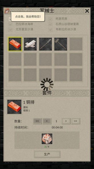 英雄与商人中文版