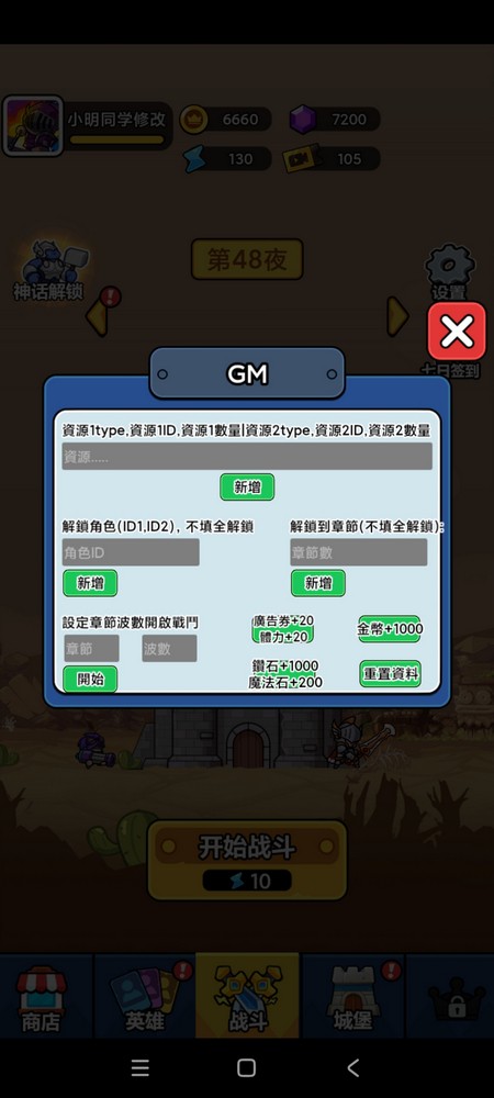 末日冒险队内置GM版
