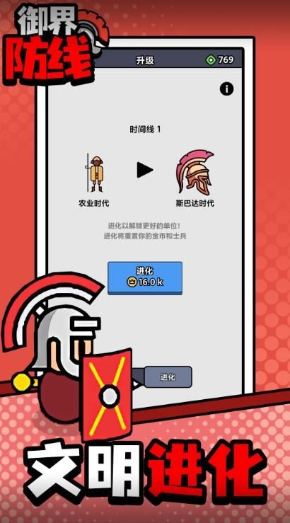 御界防线游戏免费版