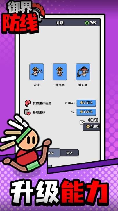 御界防线游戏免费版