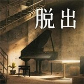 逃出地下室游戏安卓版