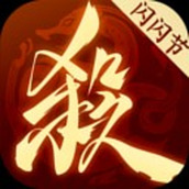 三国杀：一将成名官方版