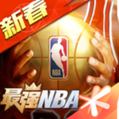 最强NBA新版本
