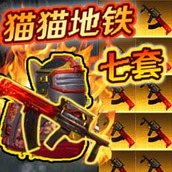 修猫枪战逃亡官方版