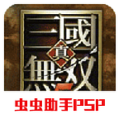 真三国无双5游戏汉化版
