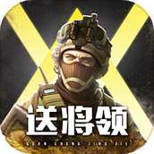 全城警戒手游官方版
