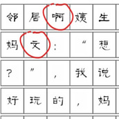 文字纠错王模拟安卓版
