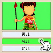 云养魔童记官方版