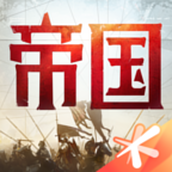 重返帝国官方正版
