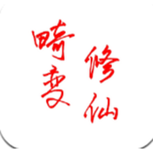 我的世界畸变修仙模组游戏100天最新版