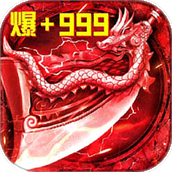 君临传奇游戏