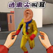 逃离尖叫耳安卓版