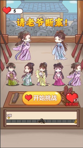 请老爷断案游戏