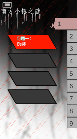 南方小镇之谜安卓版