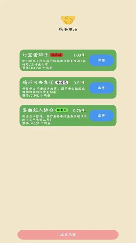 蛋业大亨：从零开始的养鸡传奇游戏