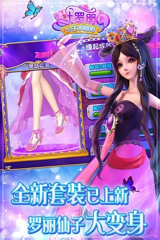 叶罗丽公主水晶鞋官方正版