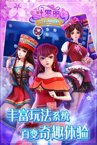 叶罗丽公主水晶鞋官方正版