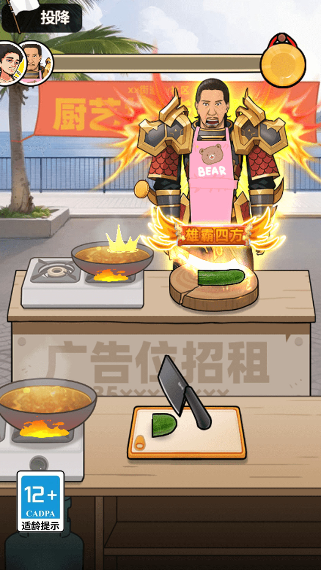 我要当食神去广告版