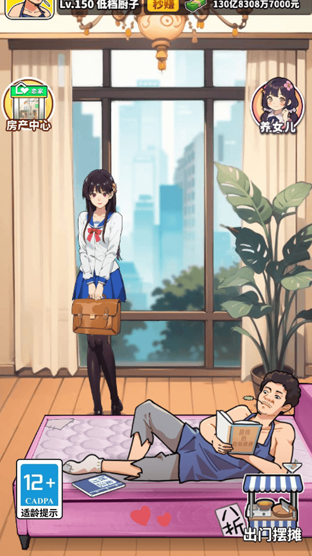 我要当食神去广告版