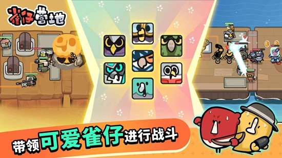 雀仔营地游戏