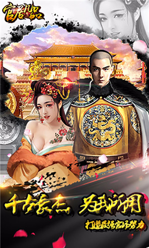 官居几品手游手机版