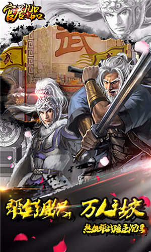 官居几品手游手机版