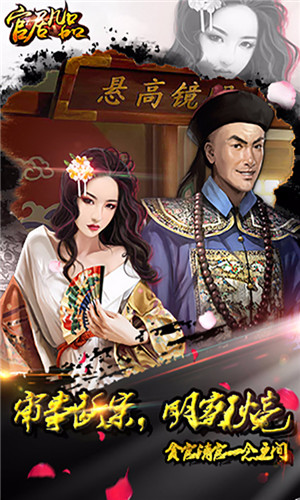 官居几品手游手机版