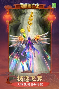 神庙逃亡2经典版手游