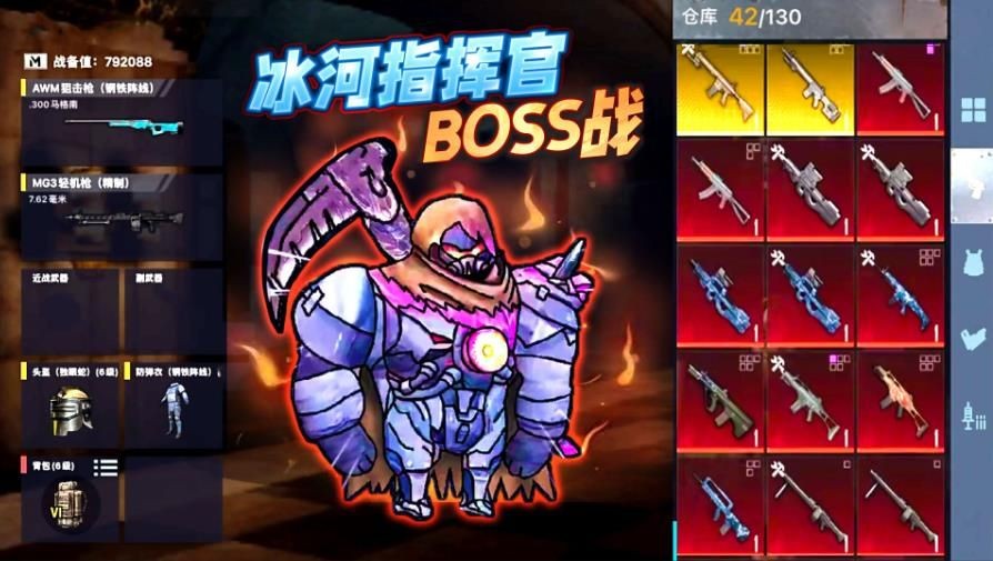 冰河指挥官BOSS战最新版