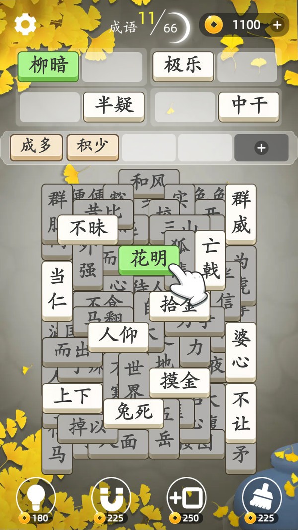 成语消消消安州版