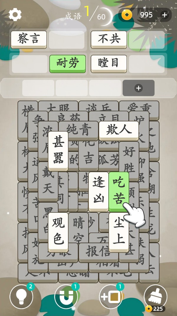 成语消消消安州版
