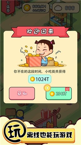 富贵美食街最新版