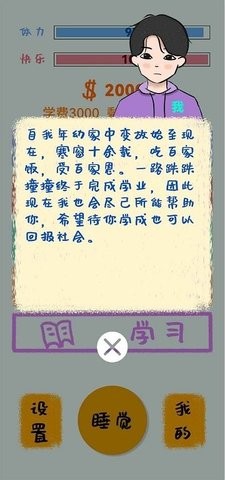 生活放过我安卓版