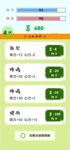 生活放过我安卓版