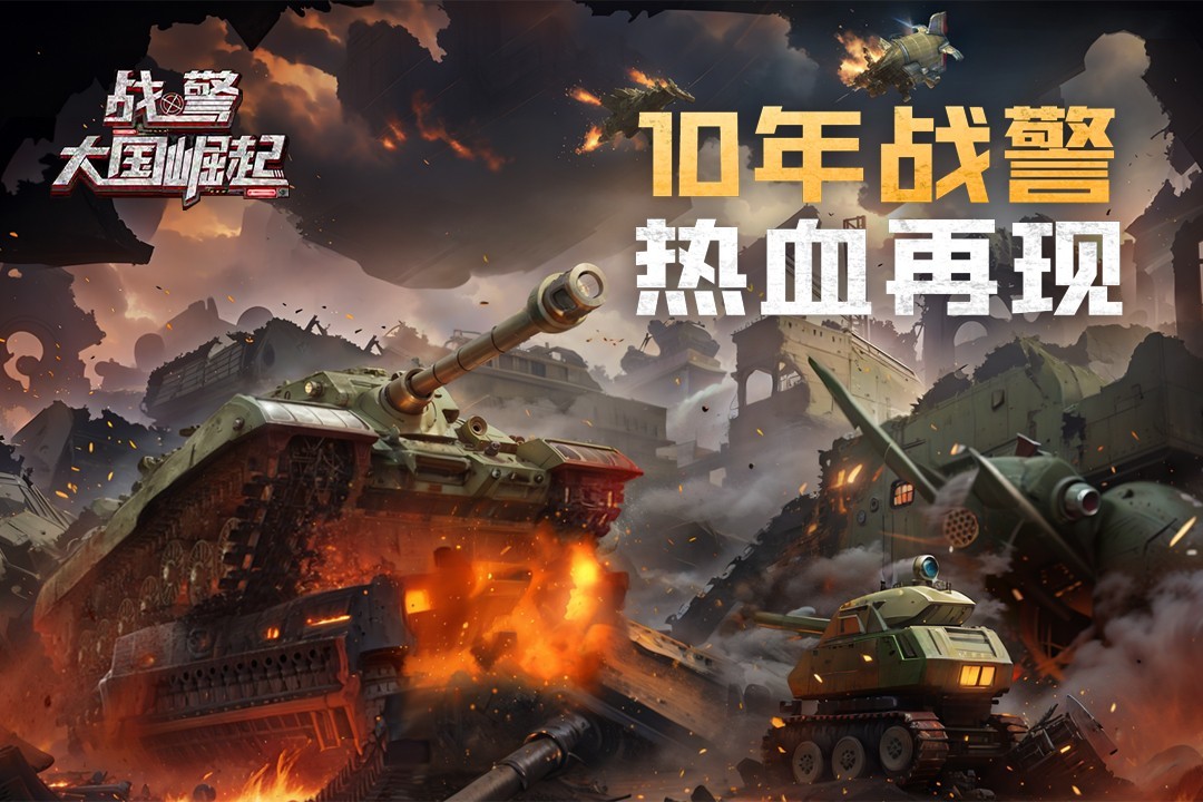 战警大国崛起中文版
