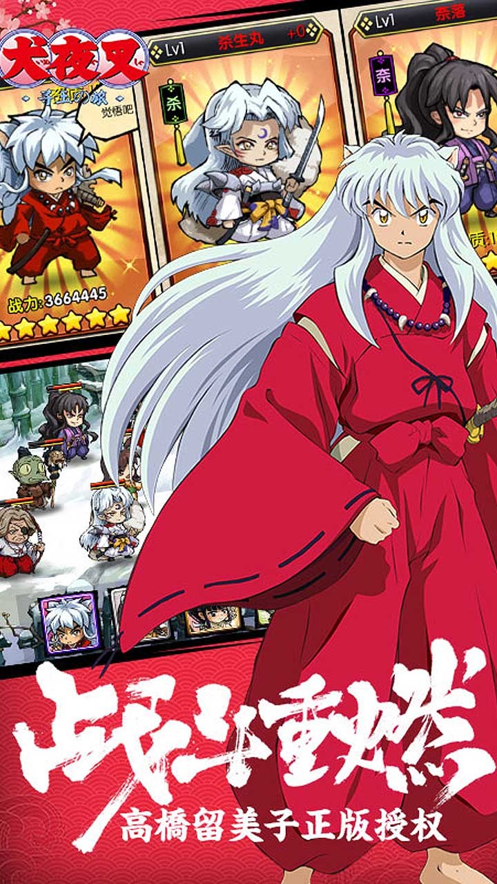 犬夜叉寻玉之旅中文版