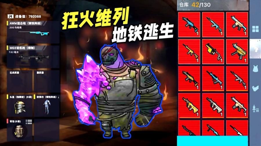狂火维列修勾逃生游戏最新