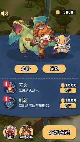 急速的飞行官方版