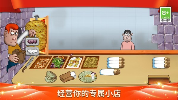 沙威玛传奇美食妙妙屋最新版