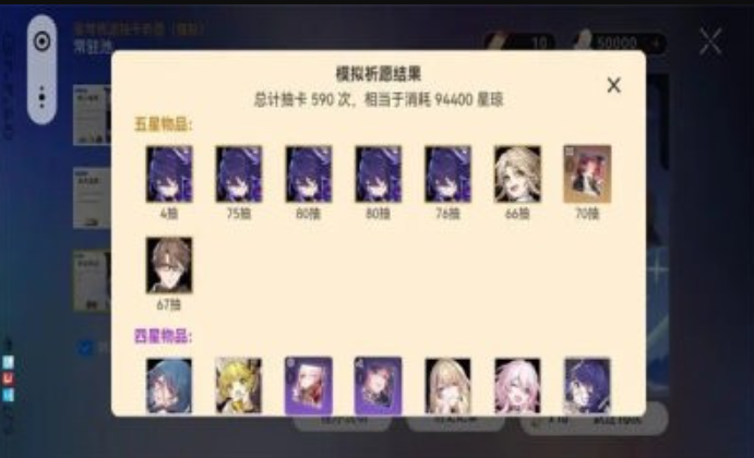 星穹铁道抽卡祈愿模拟器官方版