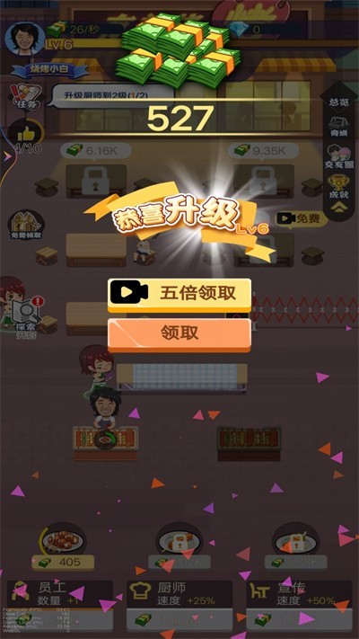 烧烤店模拟器最新版
