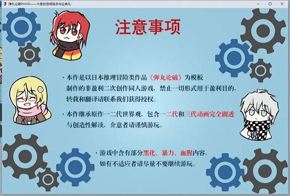 弹丸论破PHHD最新版