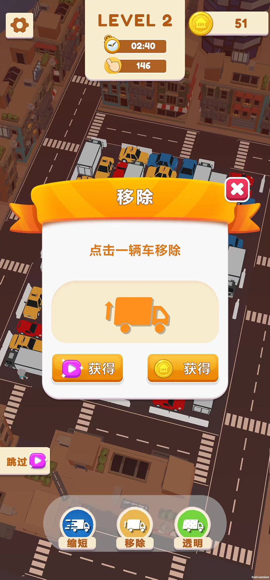 点点挪挪车游戏