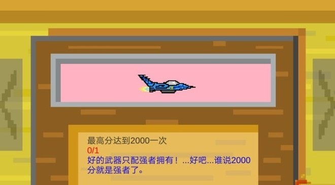 平面前进游戏