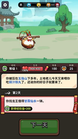 师父又被抓走啦手游