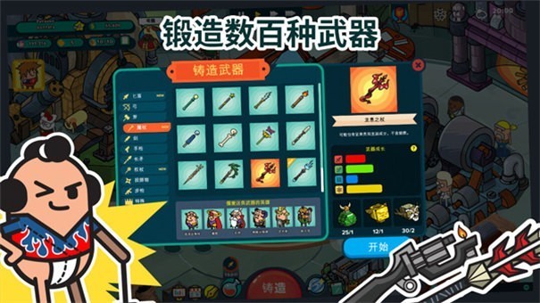 神圣土豆的武器店最新版