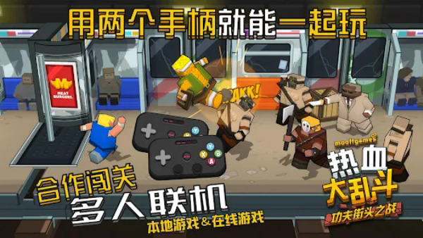 热血大乱斗功夫街头之战最新版